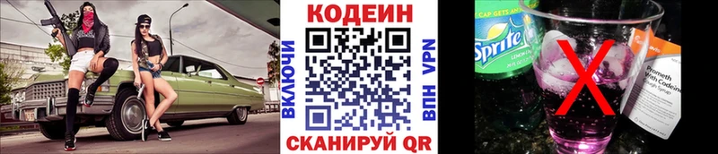 Кодеин напиток Lean (лин)  Оса 